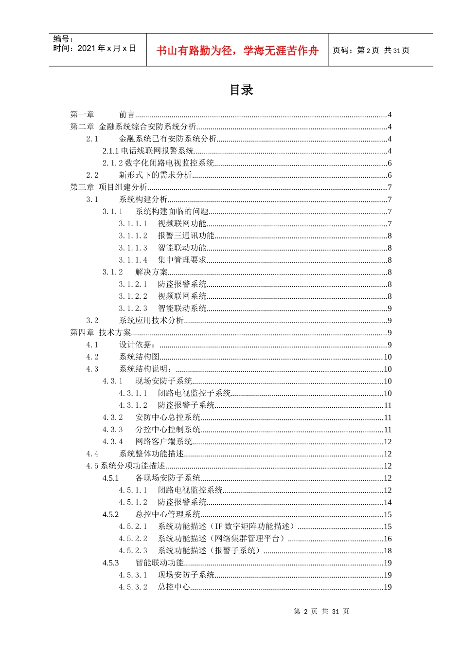 金融系统联网综合安防系统推荐方案_第2页