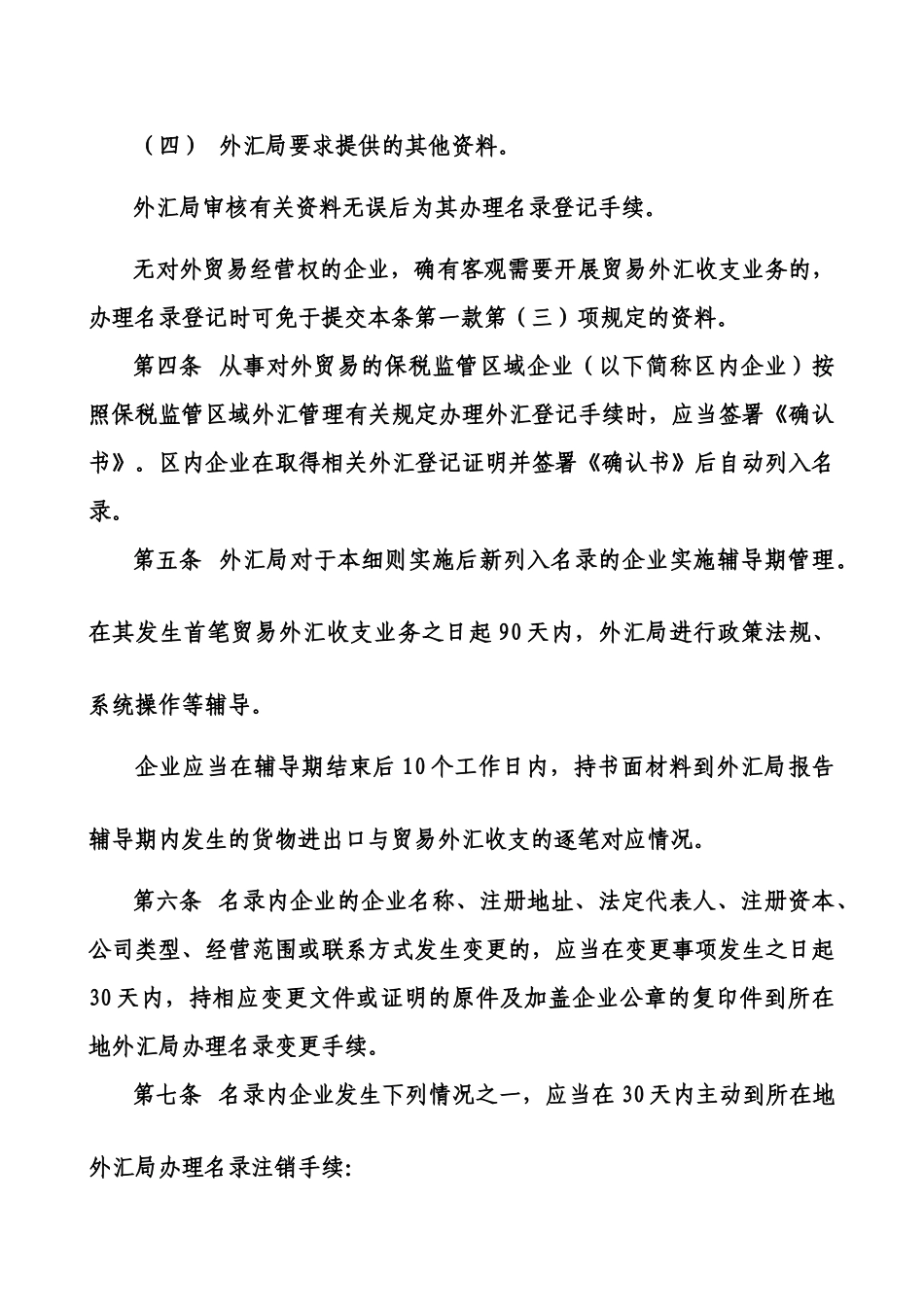 货物贸易外汇管理指引实施细则_第2页