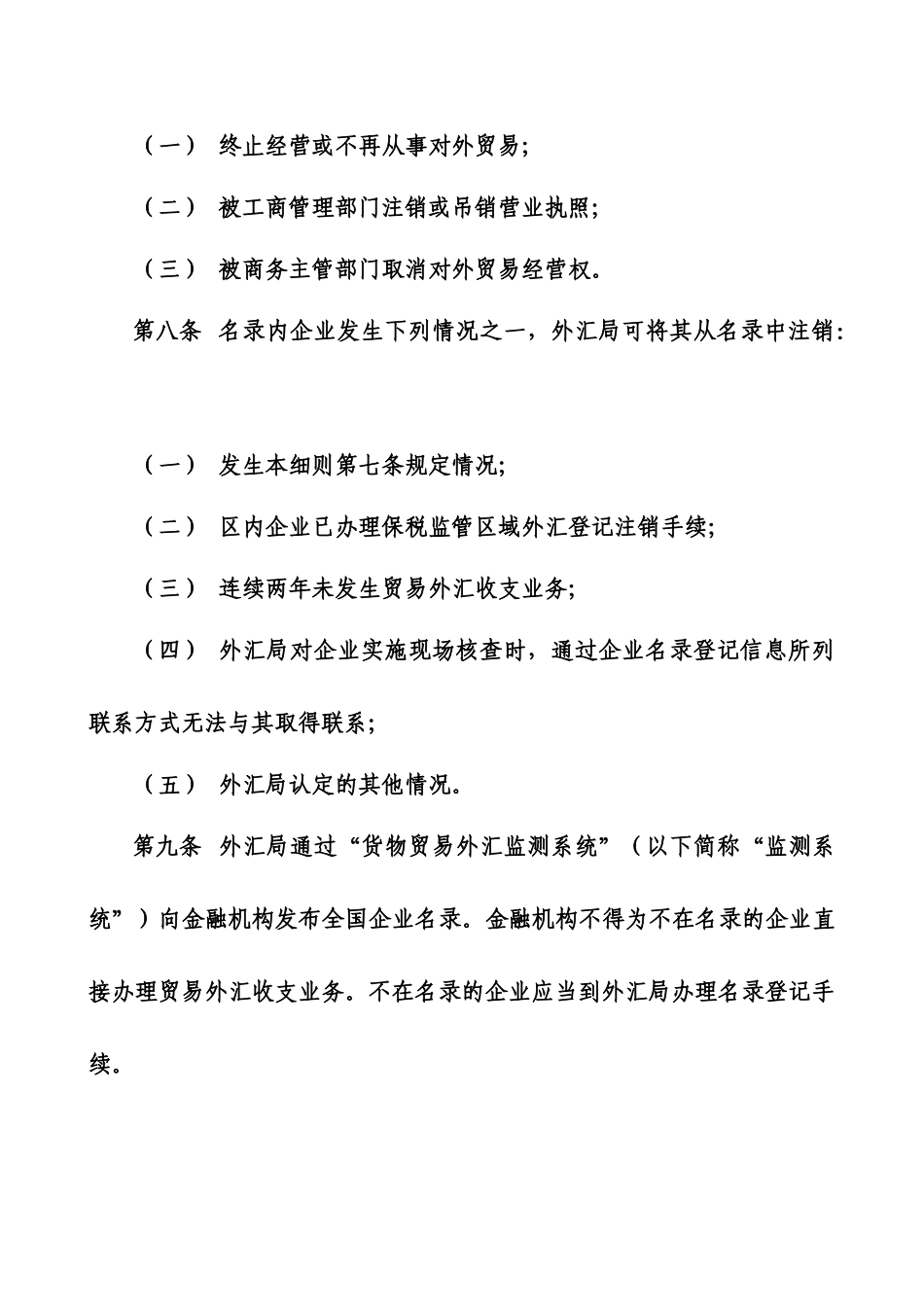货物贸易外汇管理指引实施细则_第3页