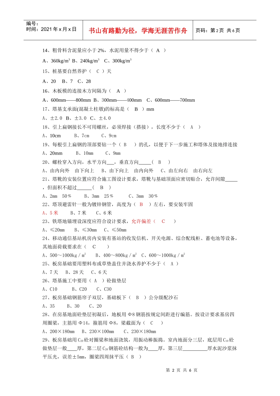 通信铁塔试题答案_第2页