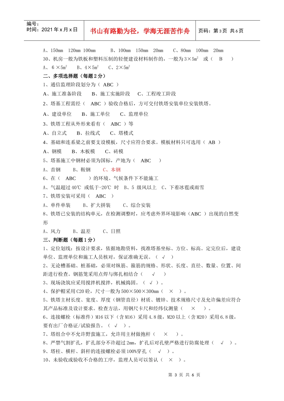 通信铁塔试题答案_第3页