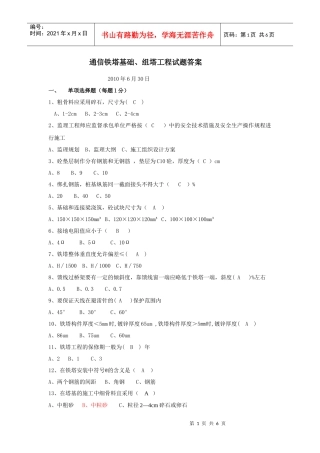 通信铁塔试题答案