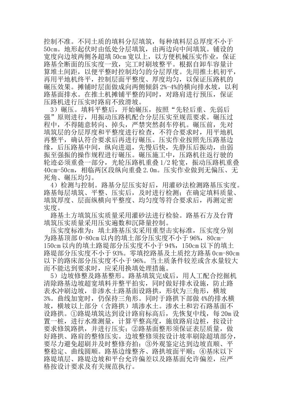 论我国高速公路路基填筑技术_第2页