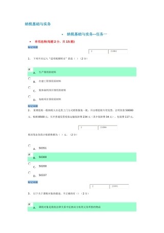 纳税基础与实务讲义