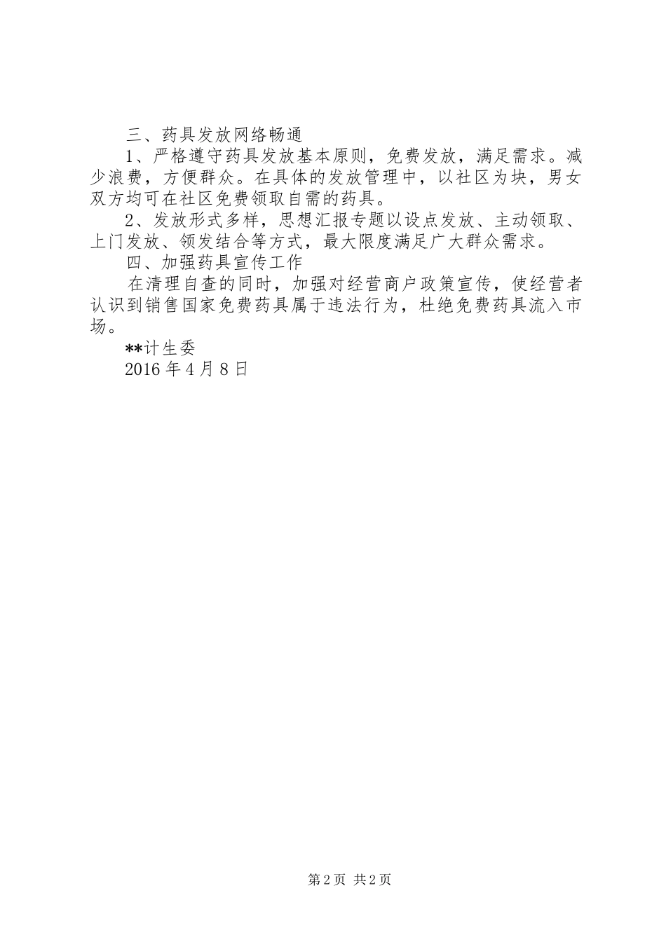 【社区计生药具自查报告】计生药具自查报告_第2页