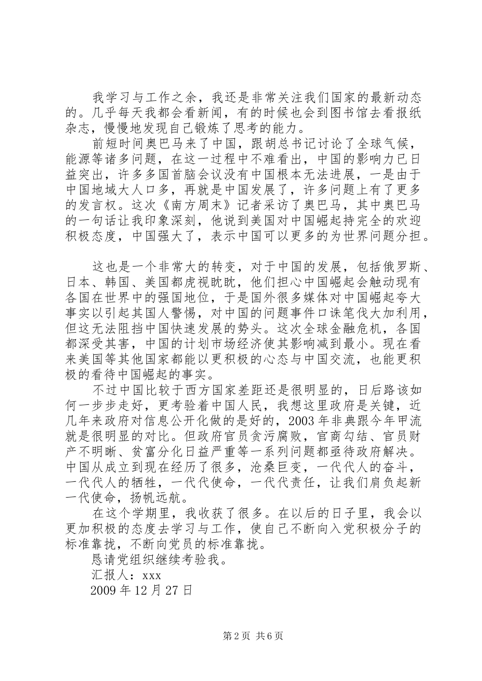 12月优秀思想汇报二_第2页