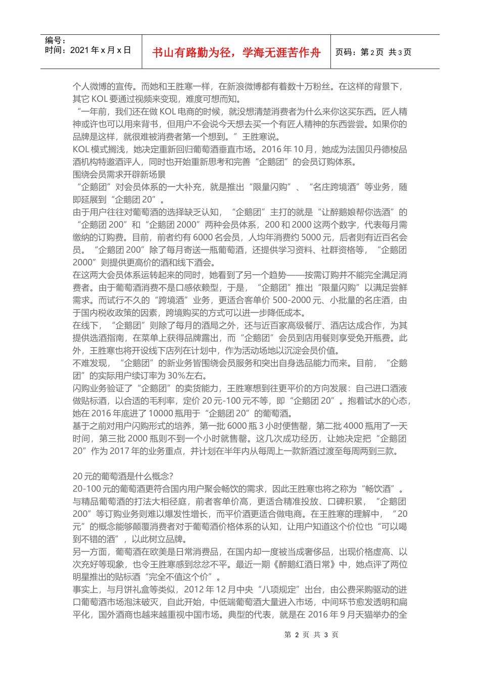 醉鹅娘再出发20元的红酒能征服市场吗(DOC9页)_第2页