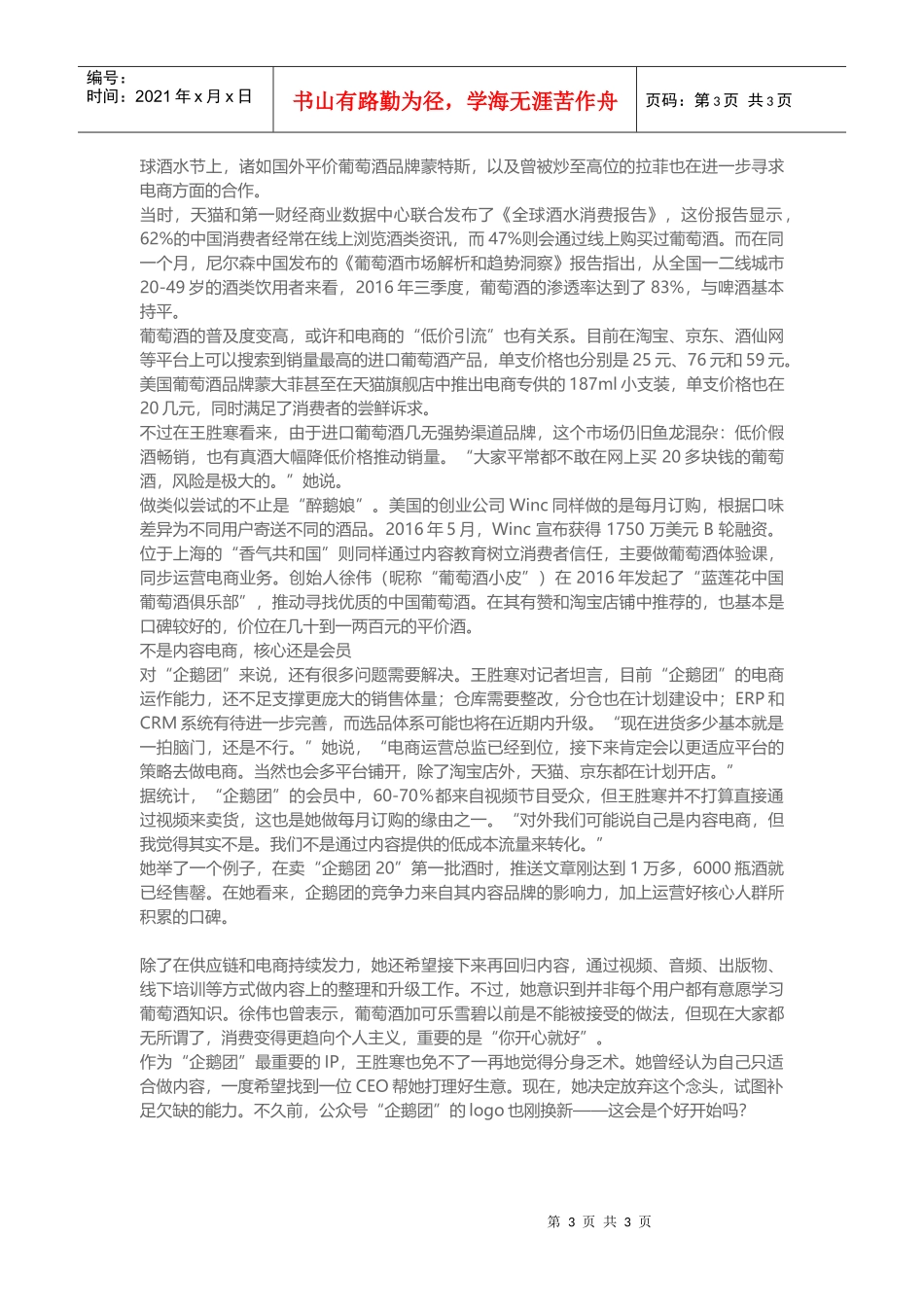 醉鹅娘再出发20元的红酒能征服市场吗(DOC9页)_第3页