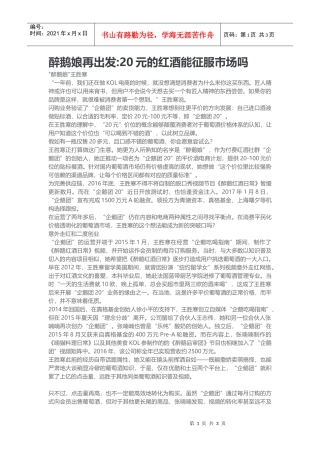 醉鹅娘再出发20元的红酒能征服市场吗(DOC9页)
