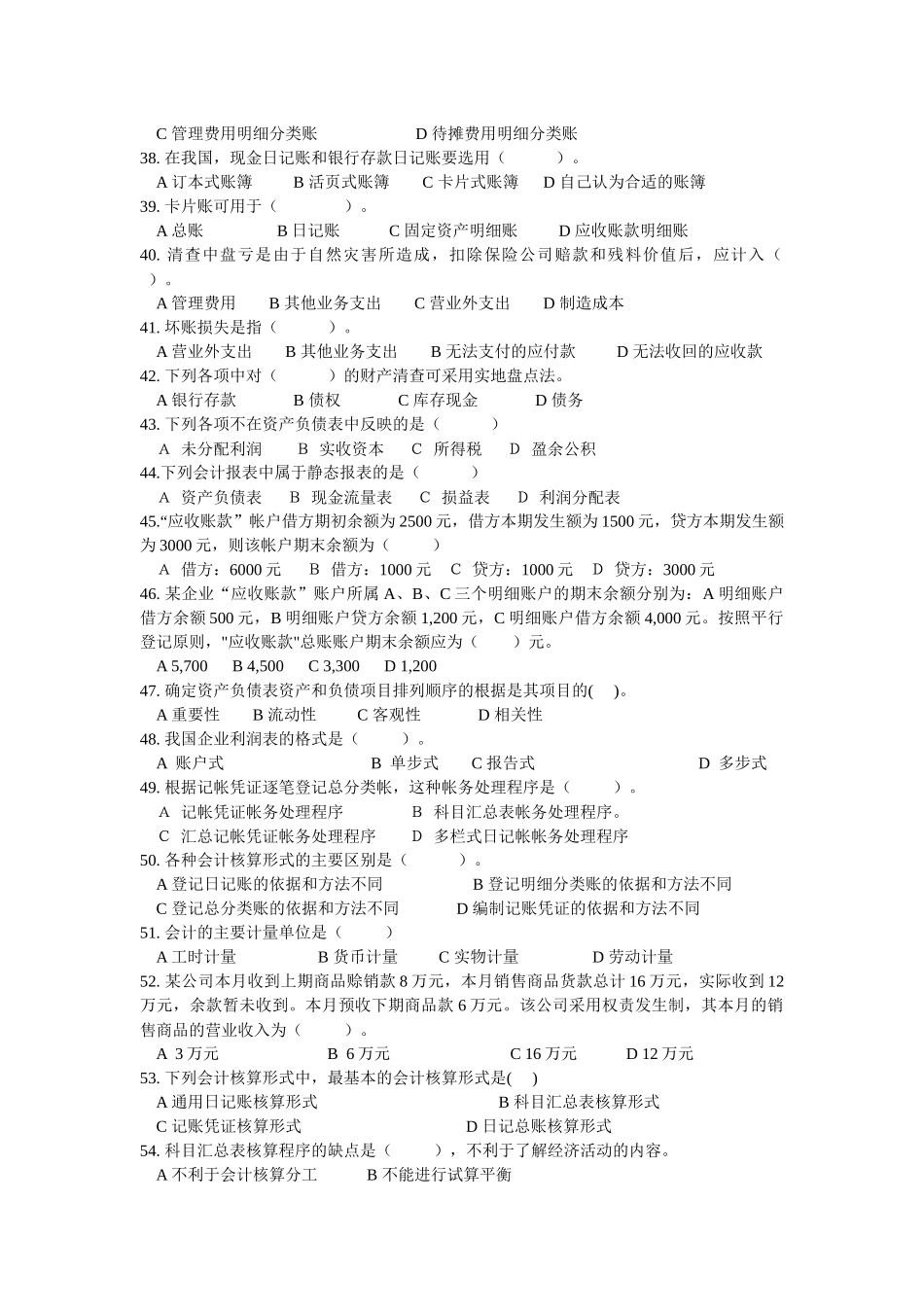 基础会计试题库_第3页