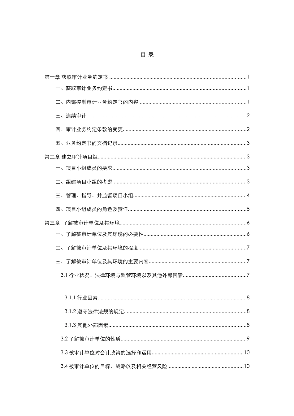 内部控制审计操作手册_第1页