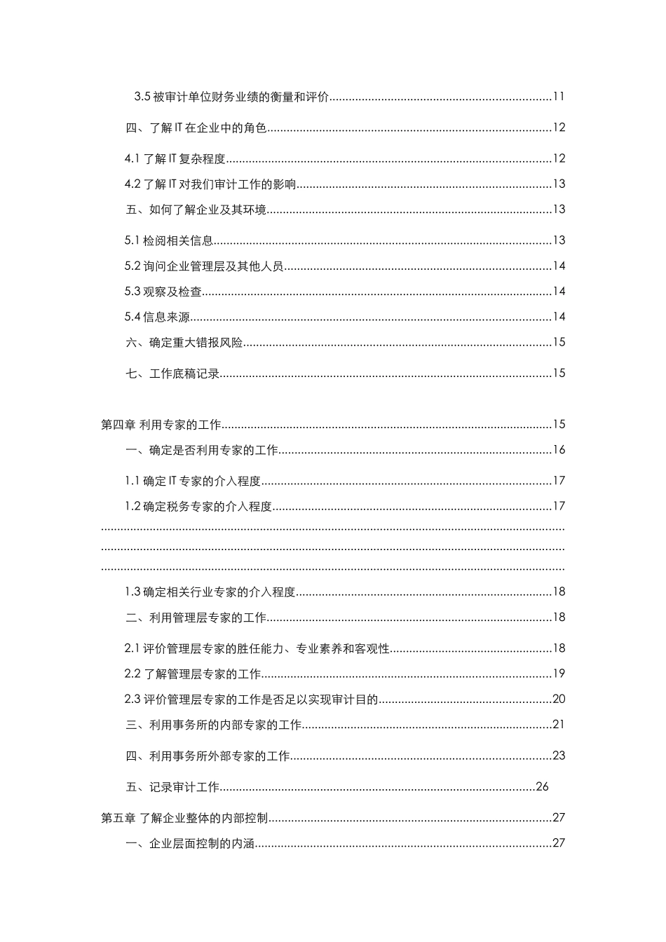 内部控制审计操作手册_第2页