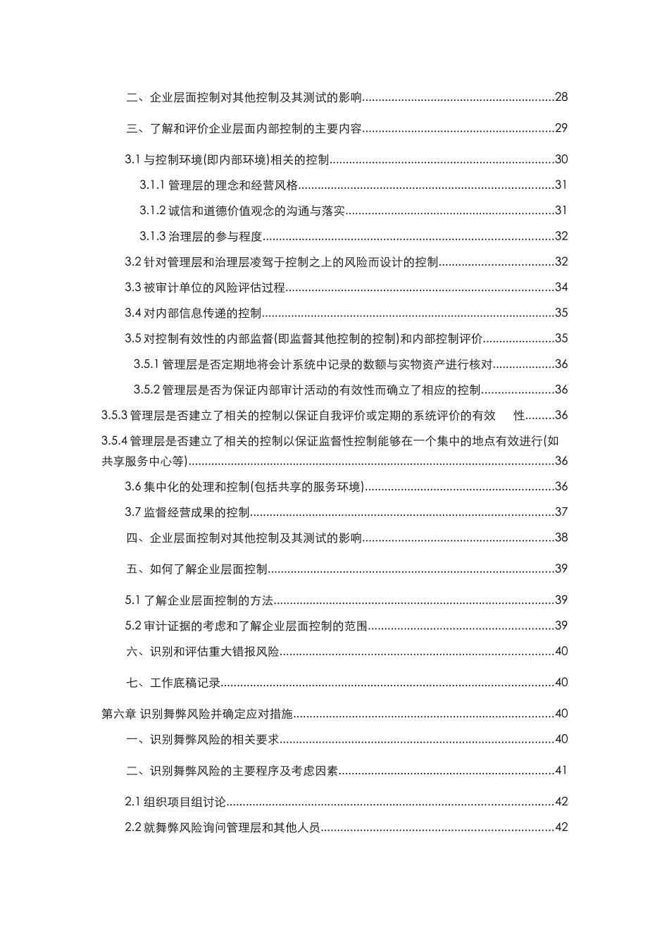 内部控制审计操作手册_第3页