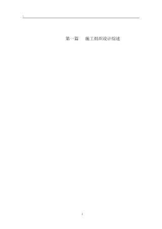 西安某大学高层教工住宅楼施工组织设计(DOC263页)