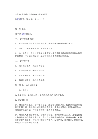 江苏省自学考试会计基础27872总复习资料