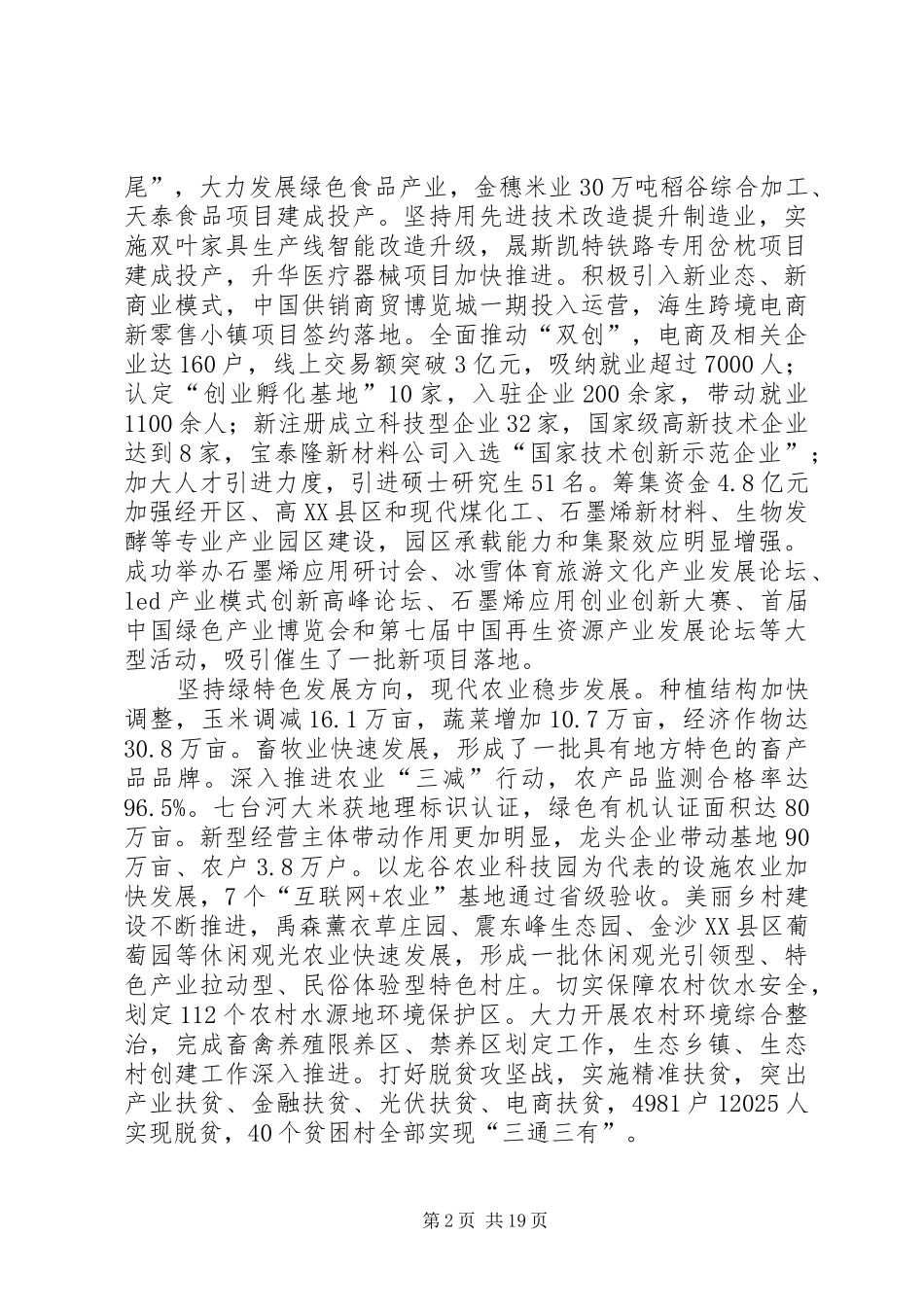 XX年XX市政府工作报告_7 (19)_第2页