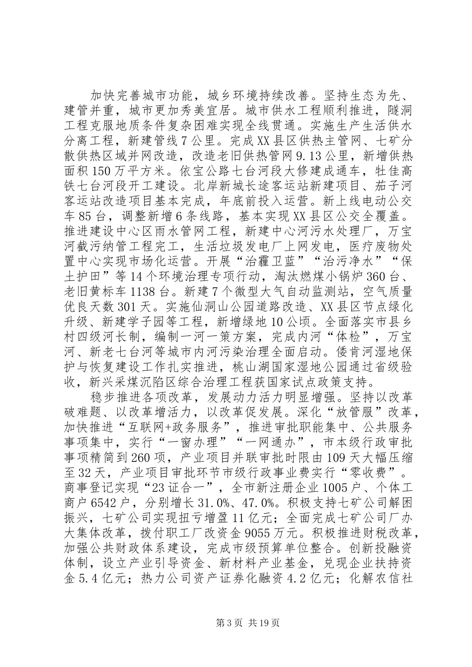 XX年XX市政府工作报告_7 (19)_第3页