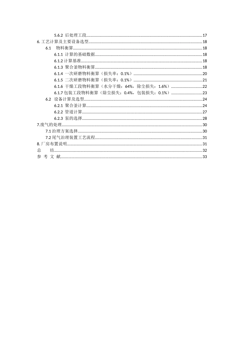 精细化工工艺课程设计课件_第3页
