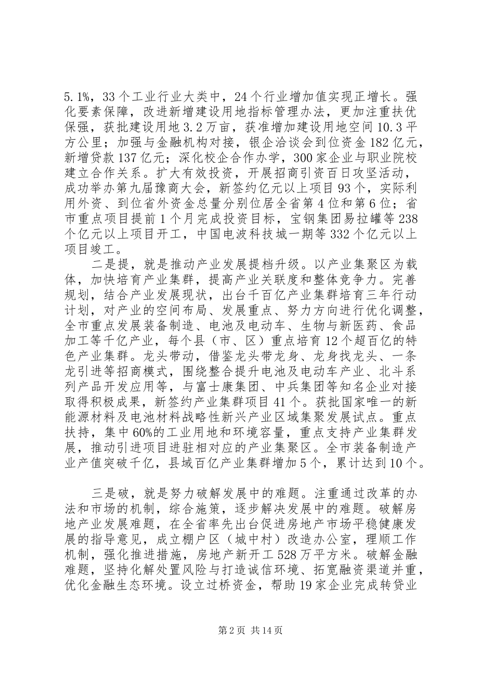 XX市XX年政府工作报告 (30)_第2页