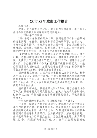 XX市XX年政府工作报告 (30)