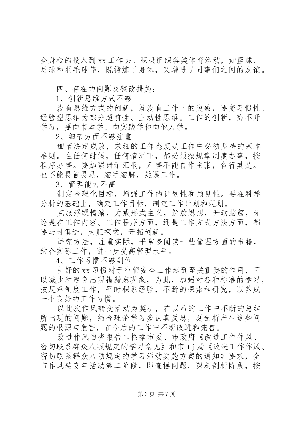 XX年改进作风自查报告_第2页