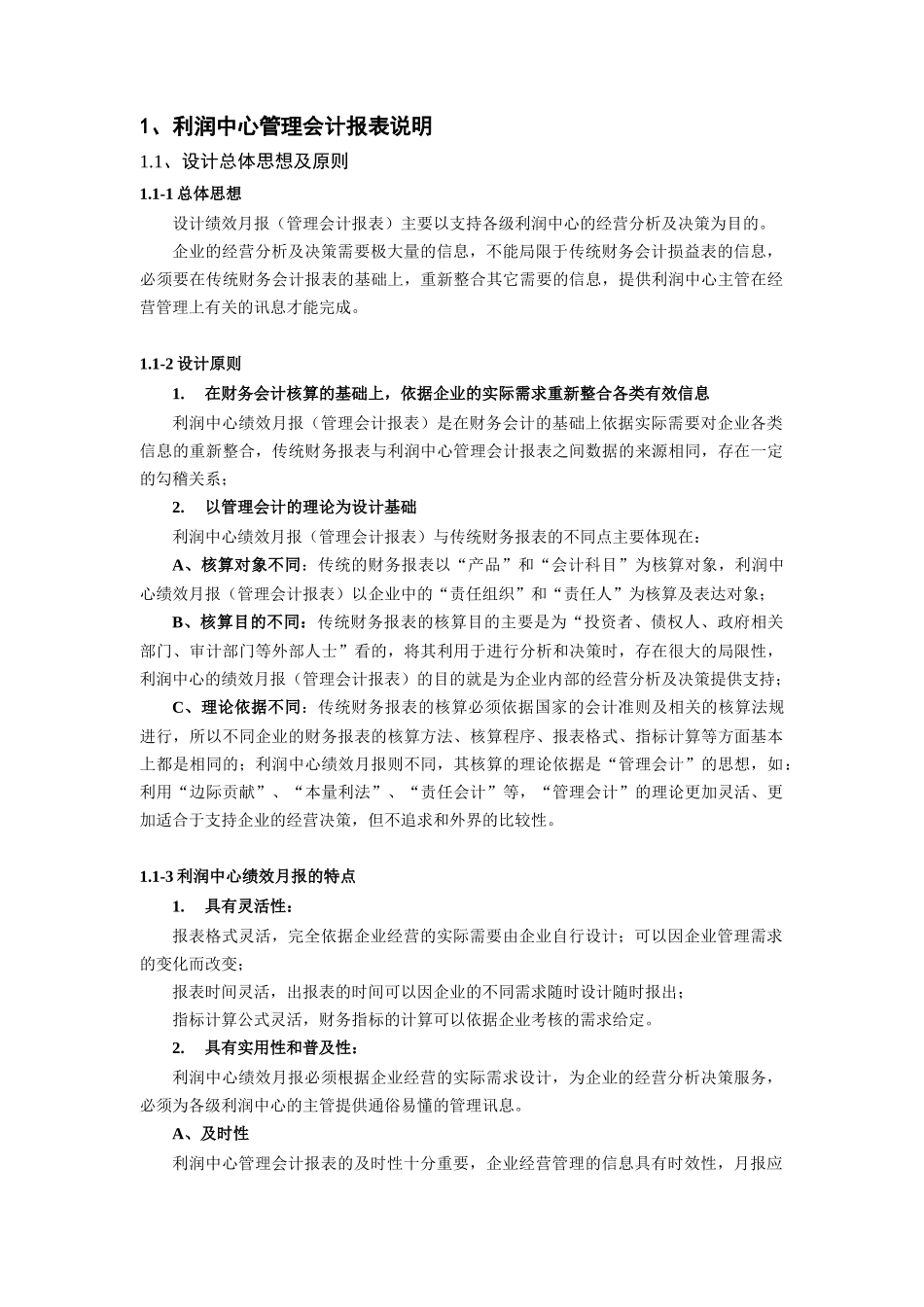 利润中心管理会计报表与绩效指标架构图_第3页