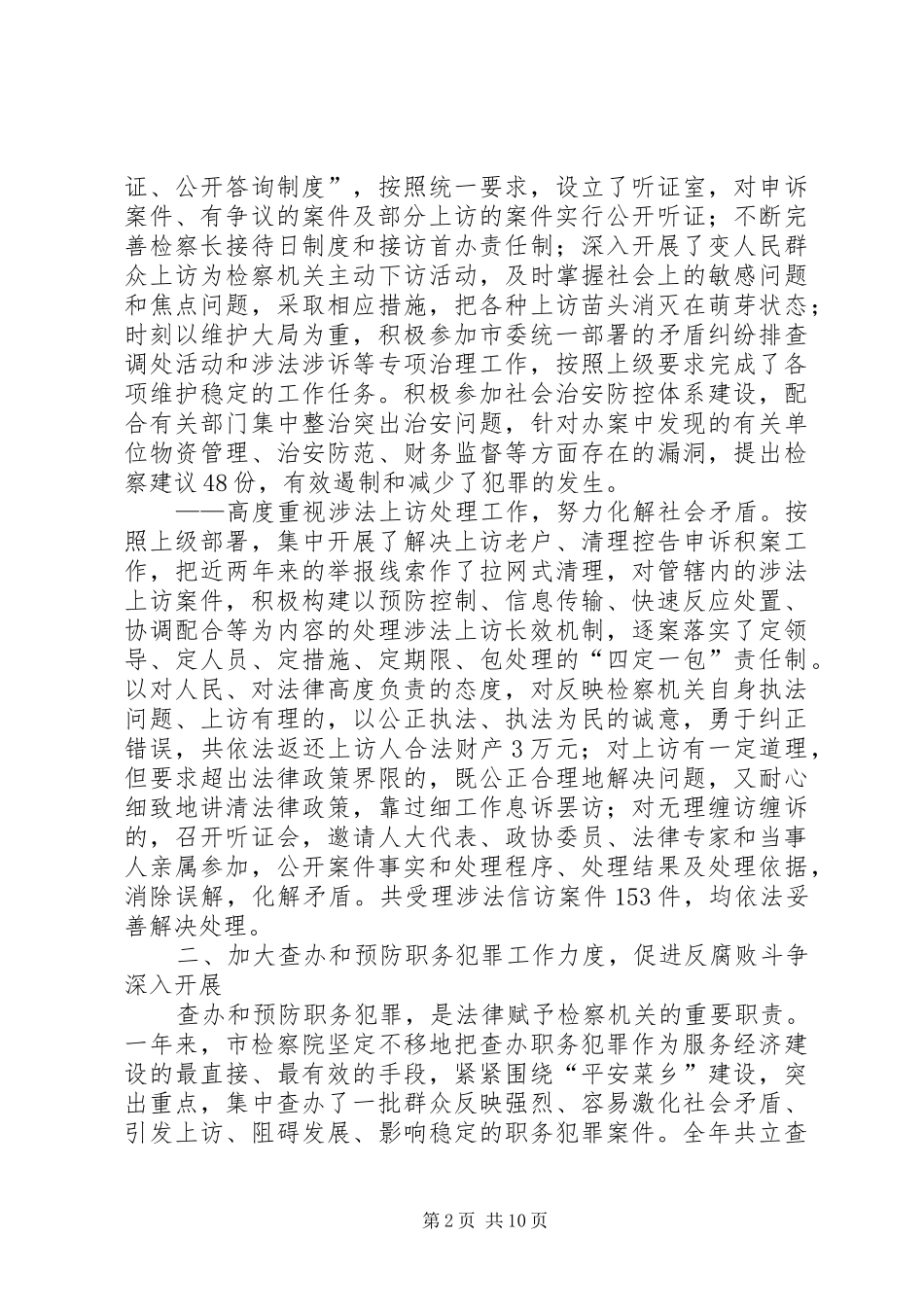 X市人民检察院工作报告_第2页