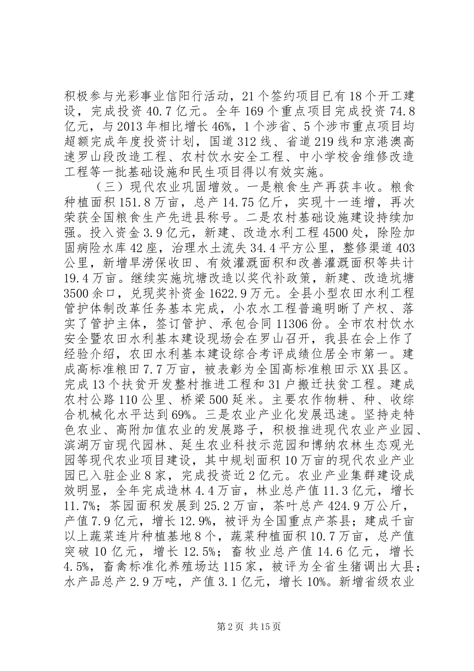 XX县区XX年政府工作报告_8_第2页