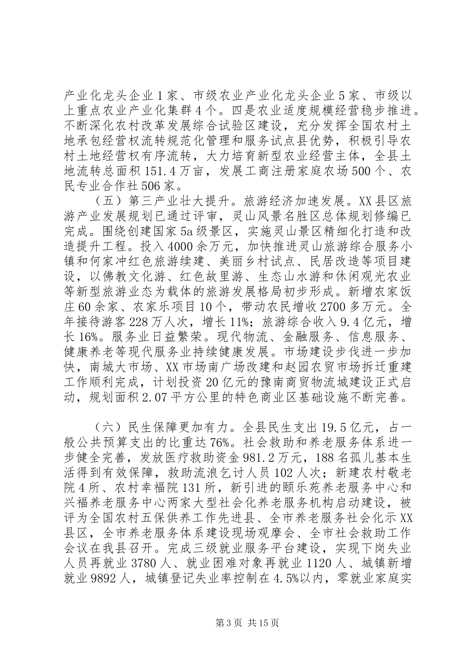 XX县区XX年政府工作报告_8_第3页