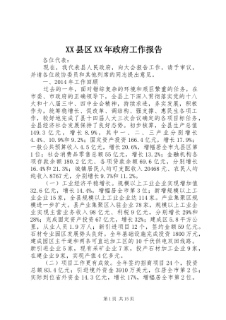XX县区XX年政府工作报告_8