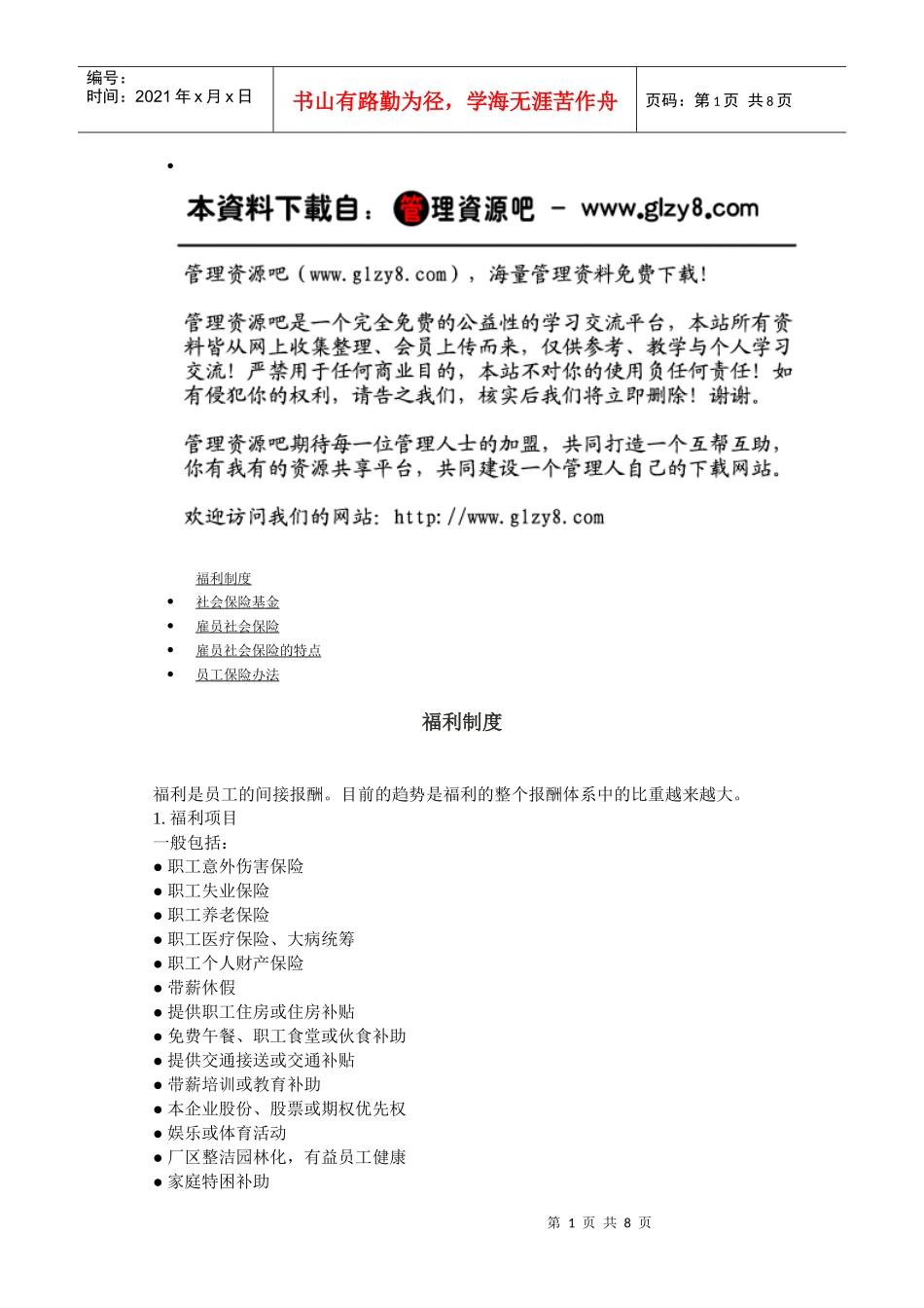 第一讲：社会保险概述_第1页