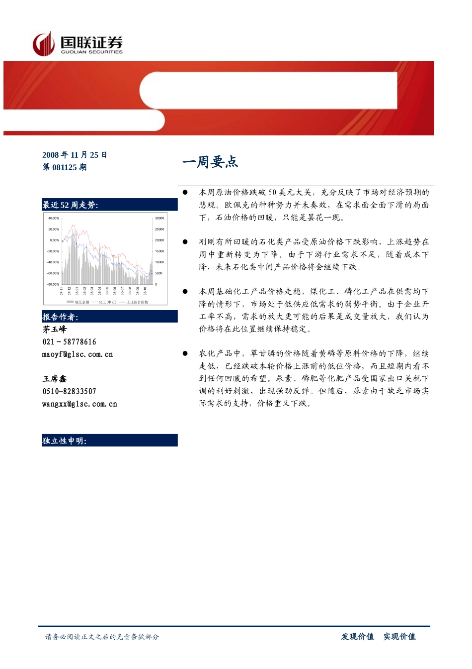 石油化工产品价格周报告_第1页
