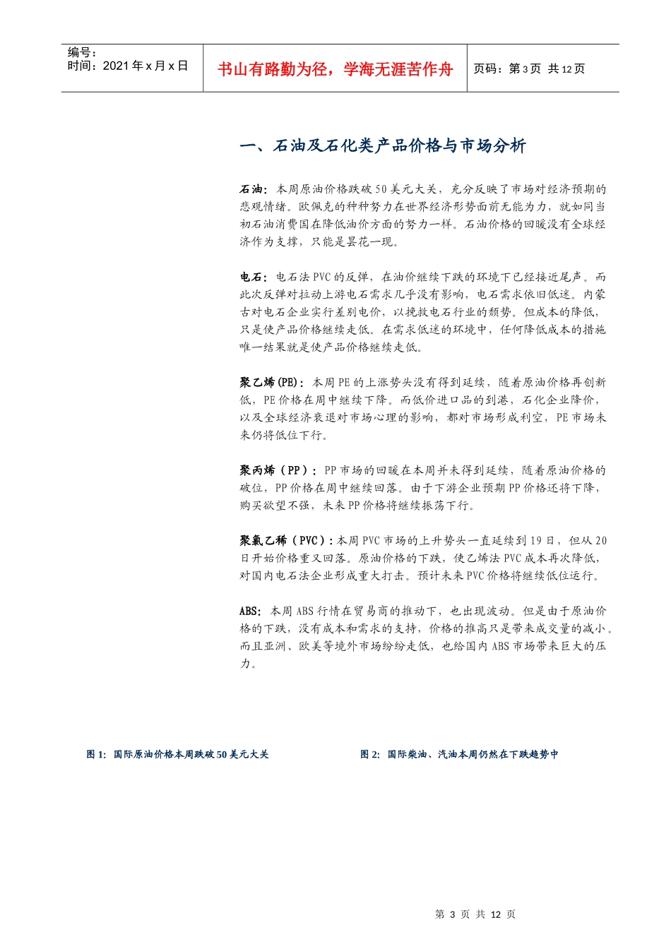 石油化工产品价格周报告_第3页