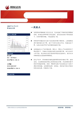 石油化工产品价格周报告
