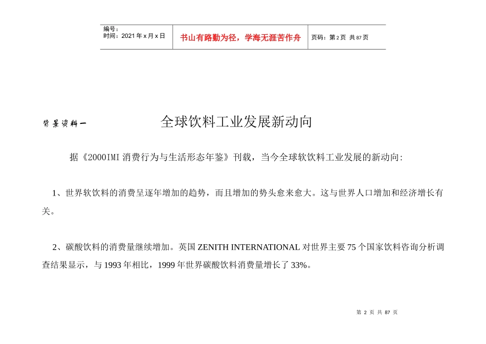 饮料酒料--鲜一步行销传播企划(建议)案_第2页