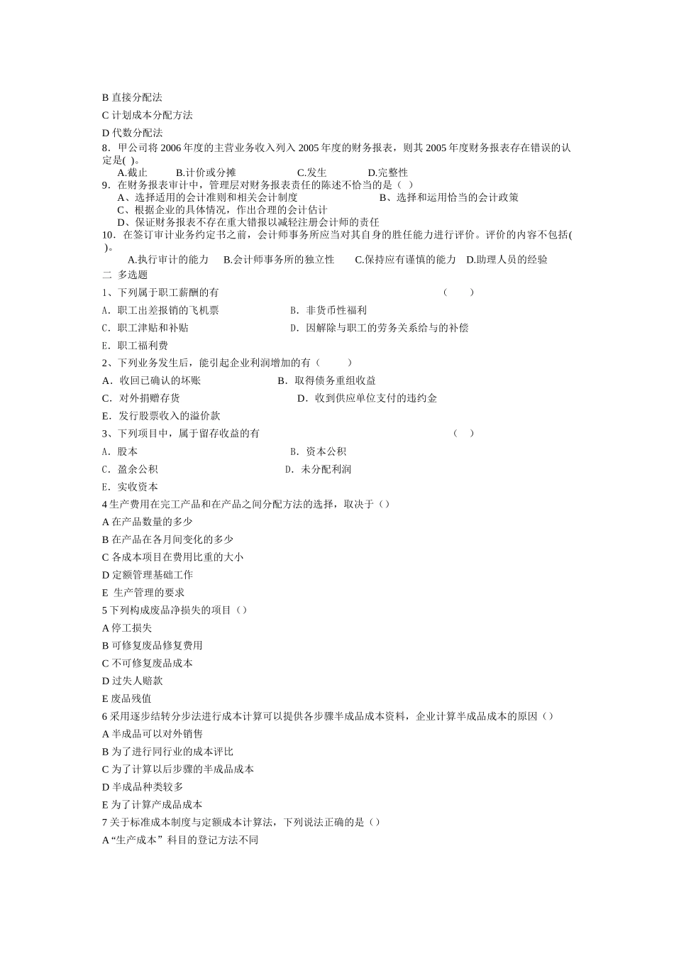 会计学经典模拟试题_第2页