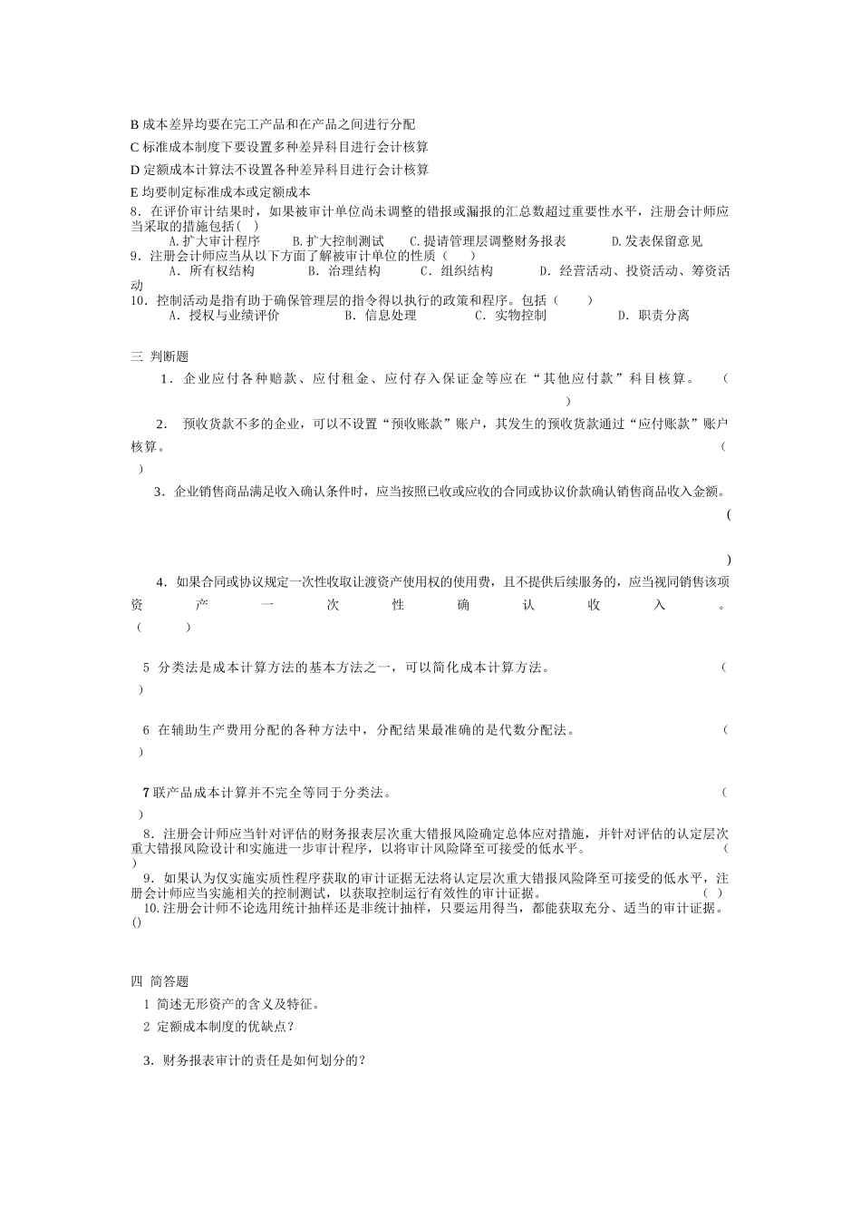 会计学经典模拟试题_第3页