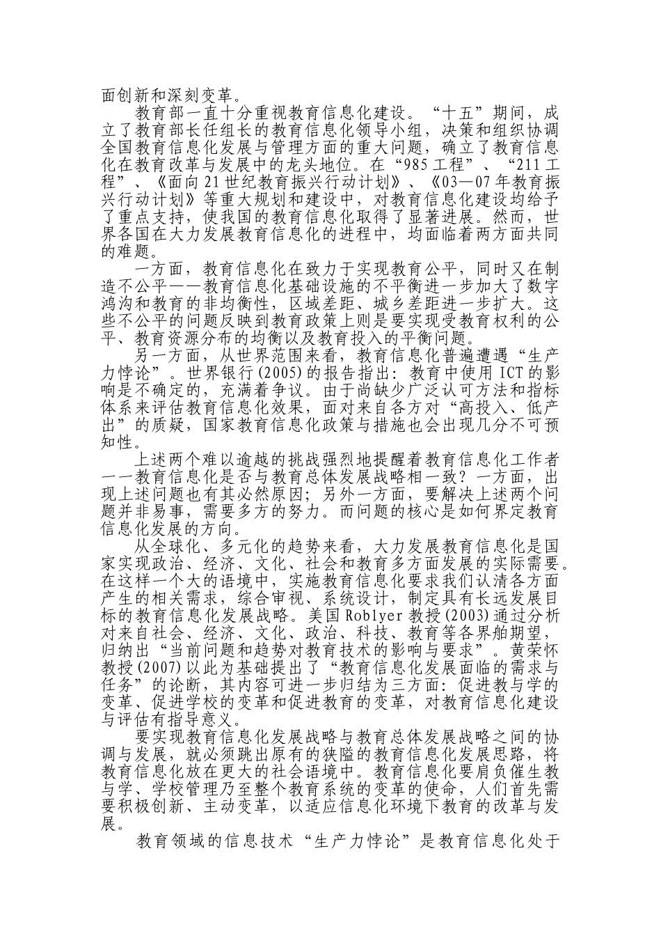 基础教育信息化发展策略和战略研究_第2页