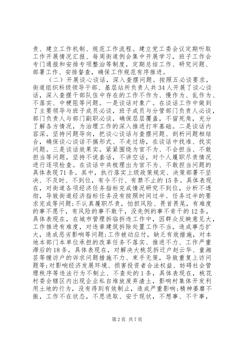 XX年治理“为官不为”问题自查自纠报告_第2页