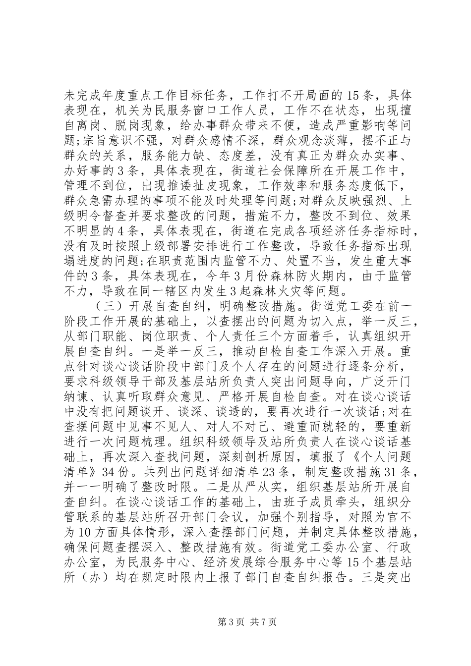 XX年治理“为官不为”问题自查自纠报告_第3页
