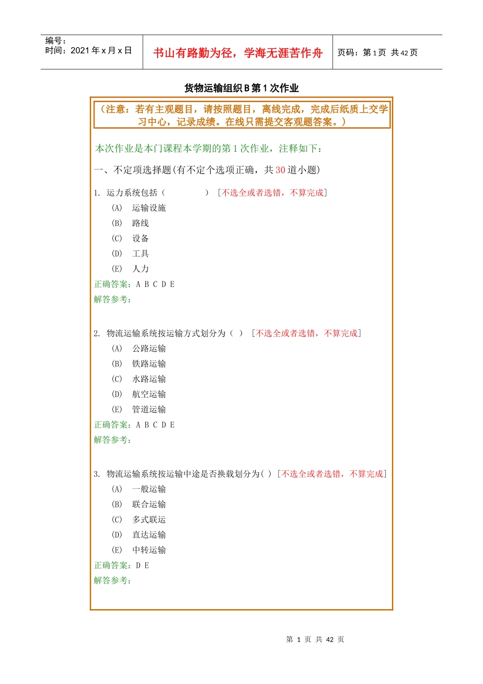 货物运输组织B_第1页