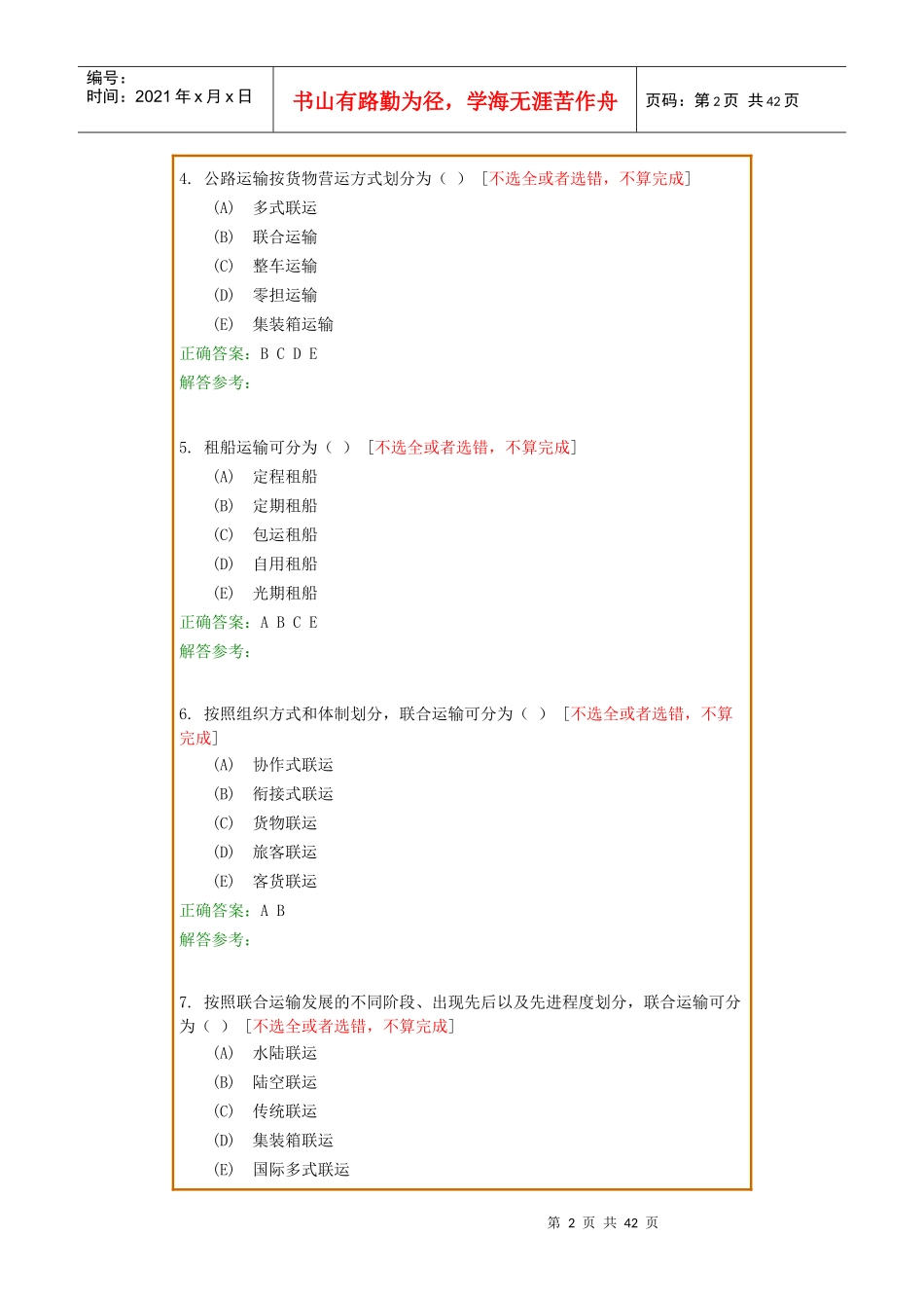 货物运输组织B_第2页