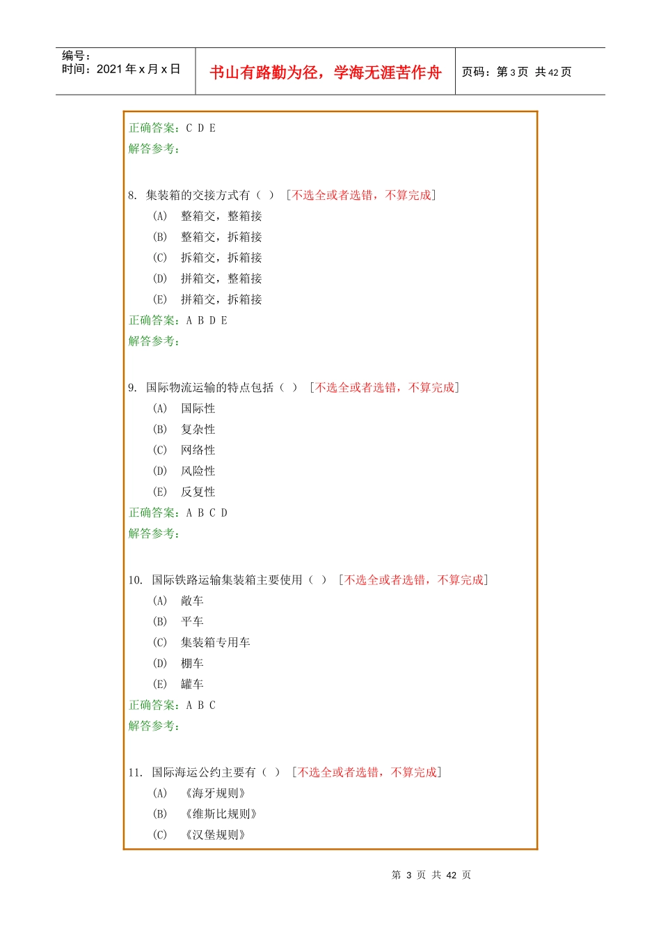 货物运输组织B_第3页