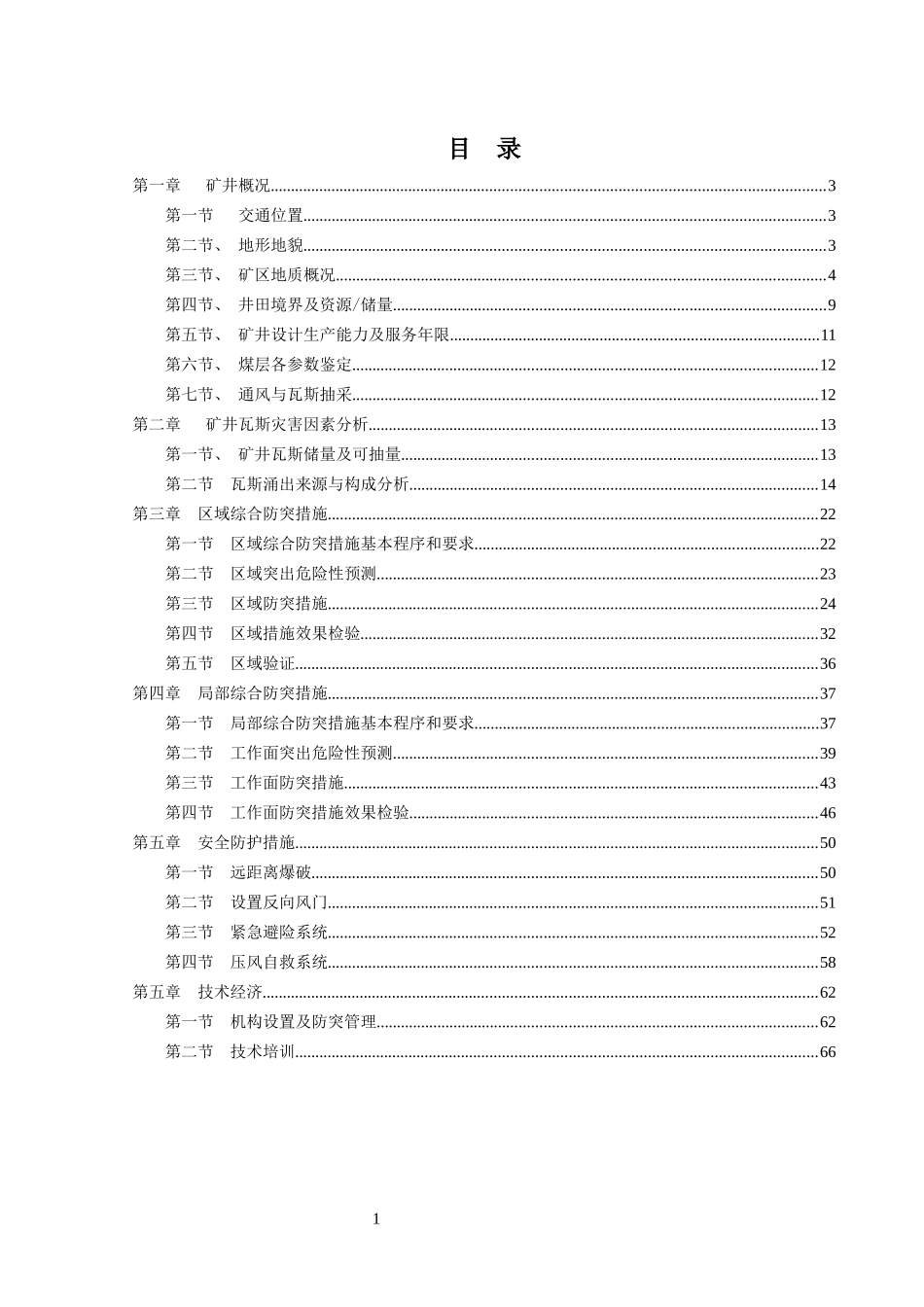 马家田煤矿“一矿一策”瓦斯综合治理方案_第2页