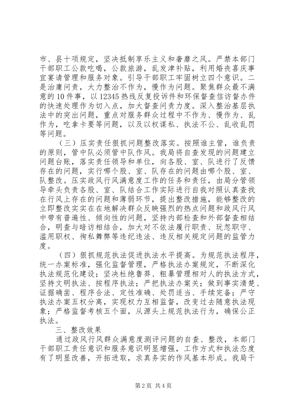 XX年政风行风群众满意度测评整改情况报告_第2页