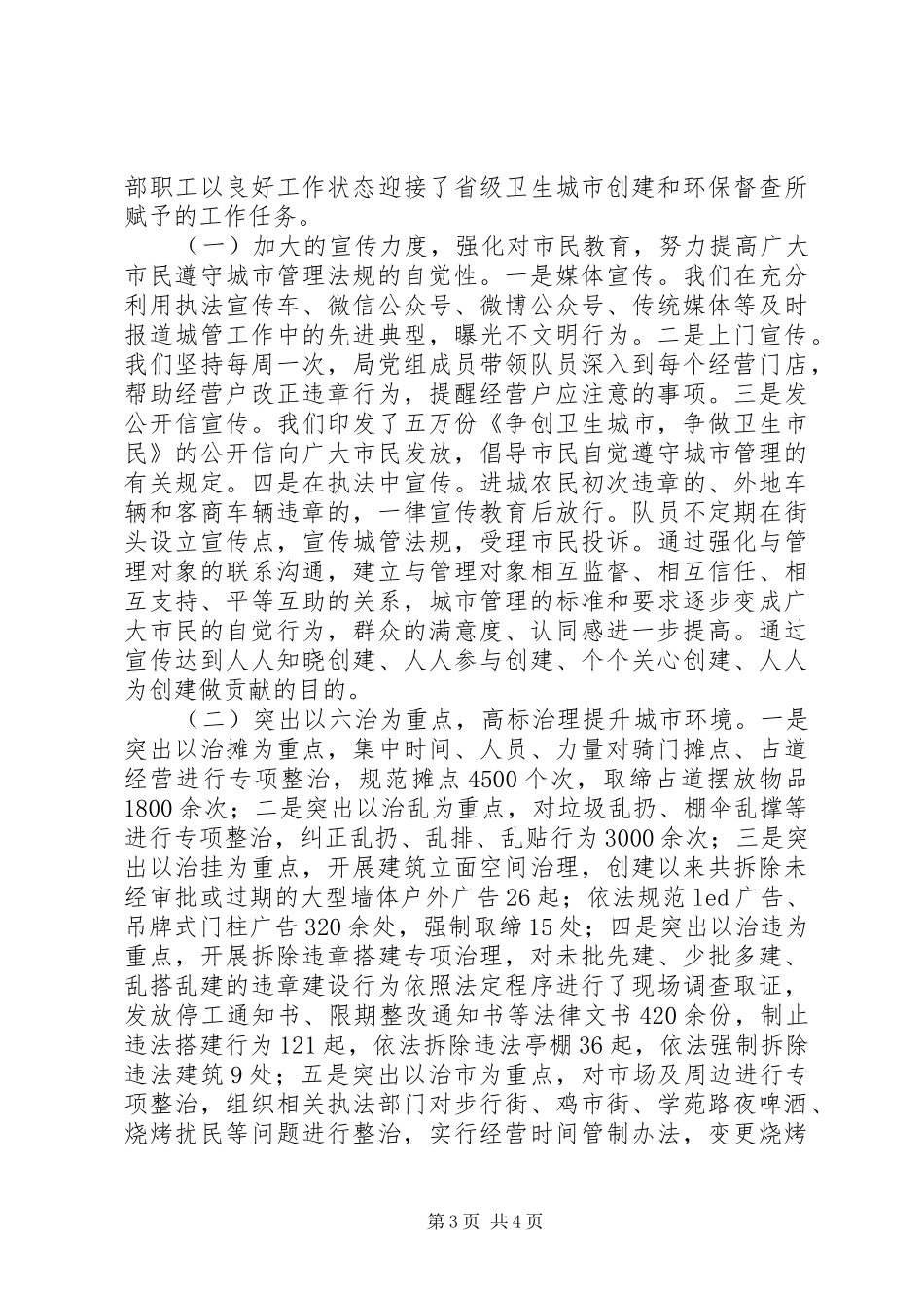 XX年政风行风群众满意度测评整改情况报告_第3页