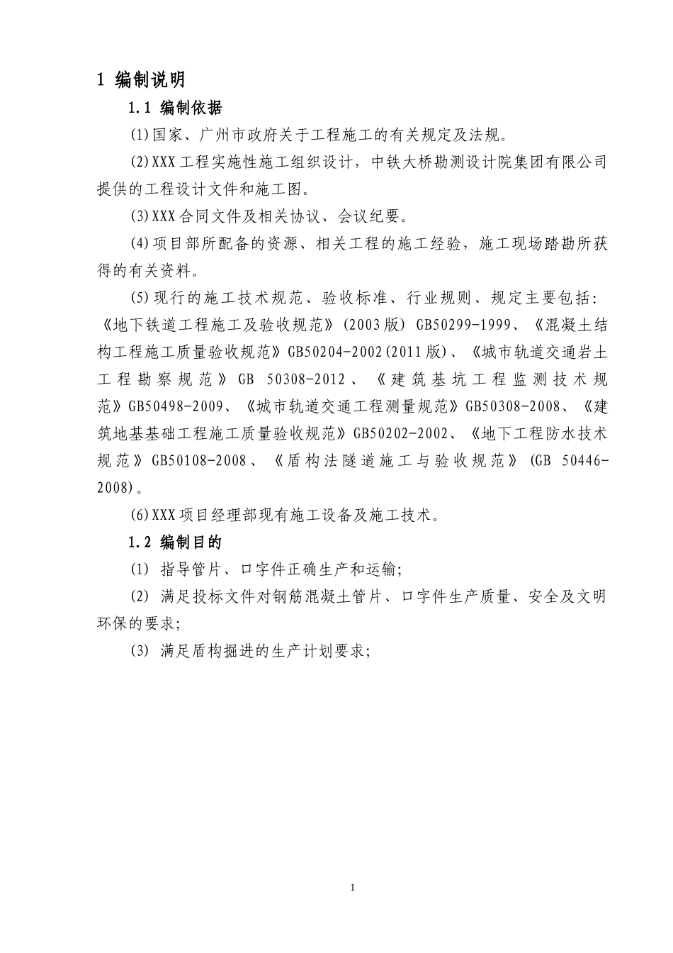 管片生产及运输专项方案_第3页