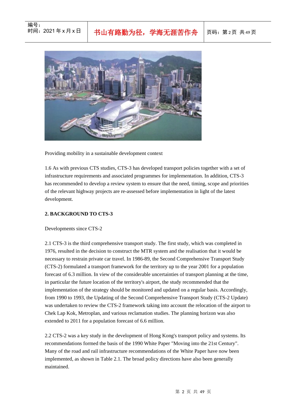 香港第三次整体交通规划(英文)_第2页