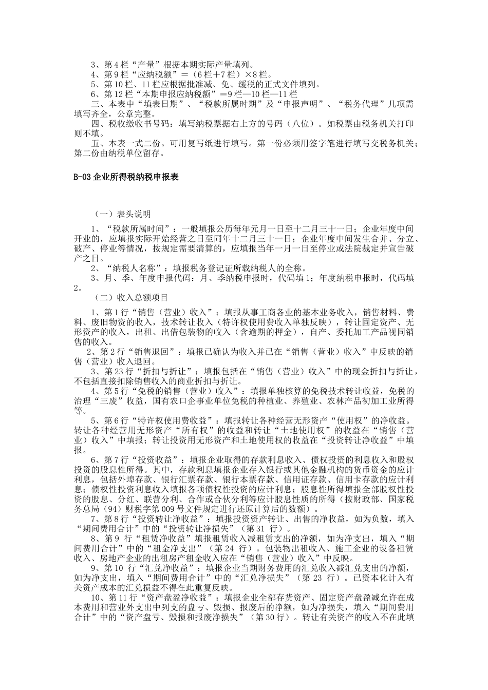 纳税申报文书填写使用说明_第3页