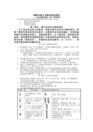 纳税申报文书填写使用说明